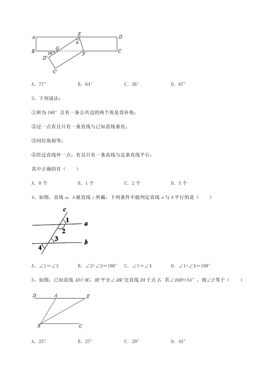 精品试卷沪教版(上海)七年级数学第二学期第十三章相交线-平行线专项练习练习题(无超纲).docx_第2页