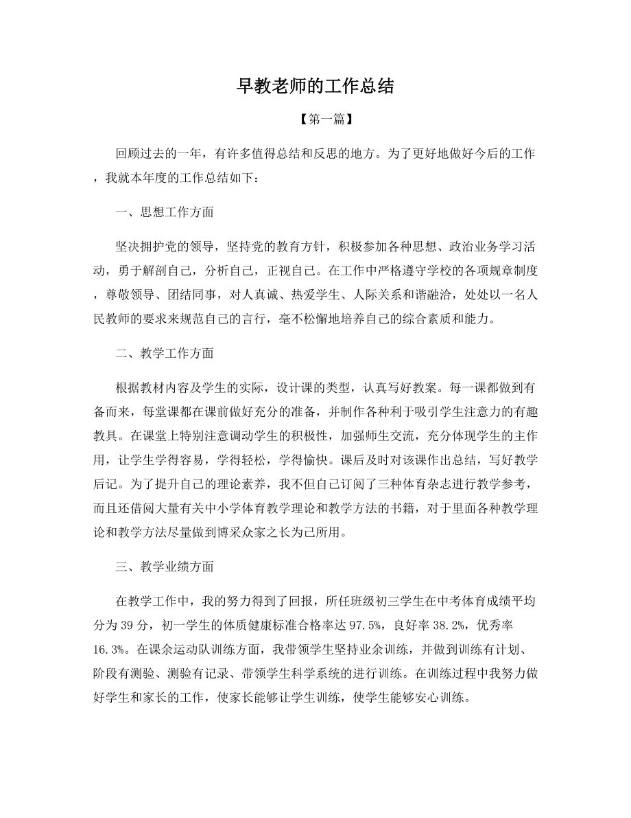 早教老师的工作总结.docx_第1页