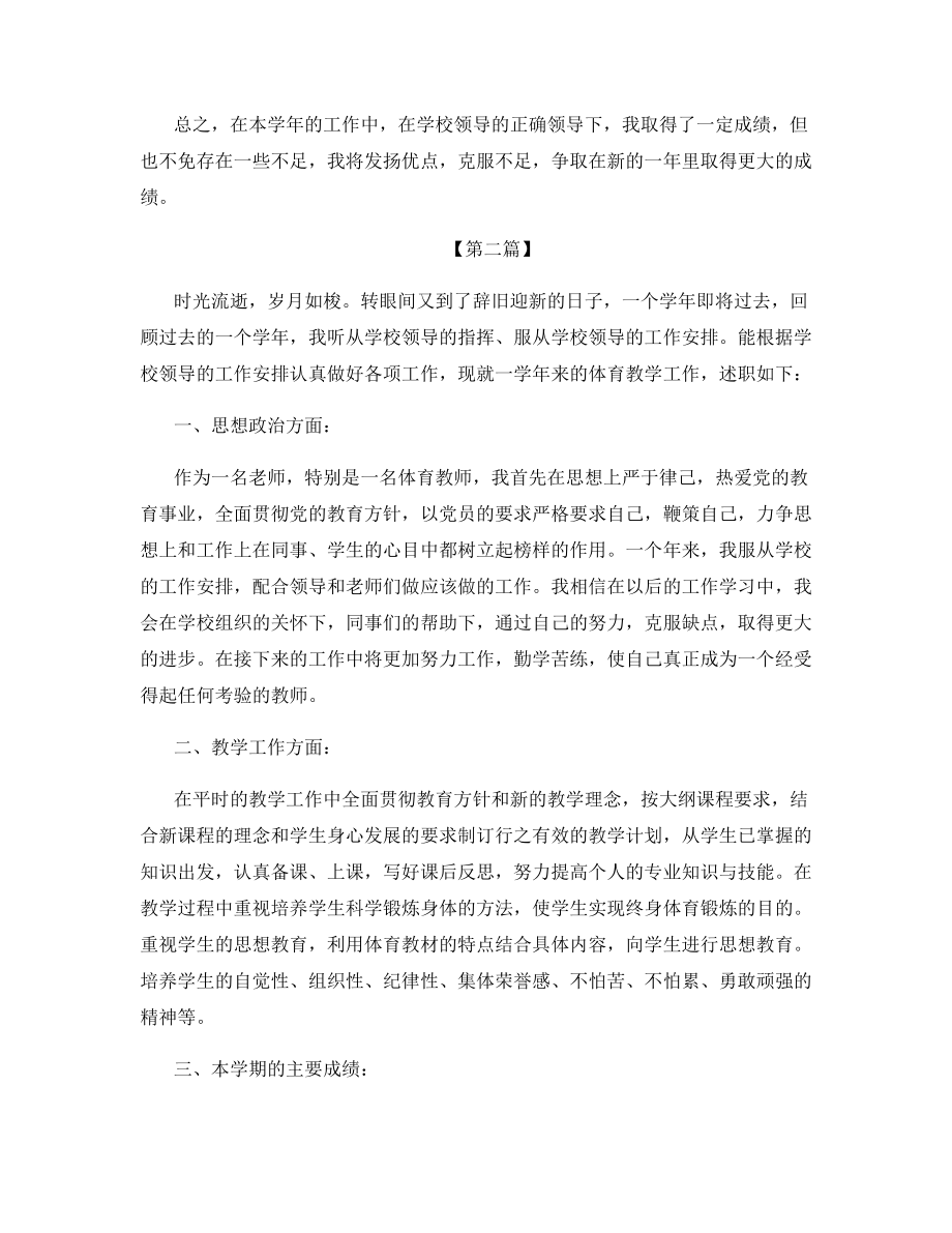 早教老师的工作总结.docx_第2页