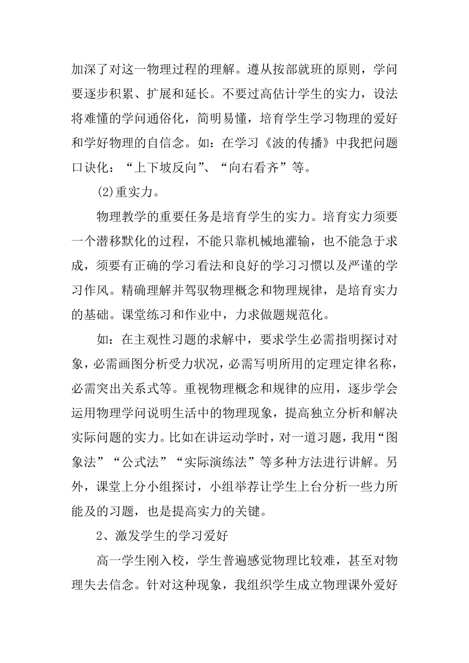 教师个人年度总结范文精选.docx_第2页