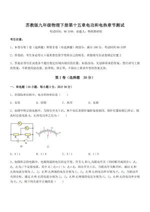 2022年最新苏教版九年级物理下册第十五章电功和电热章节测试试题(精选).docx