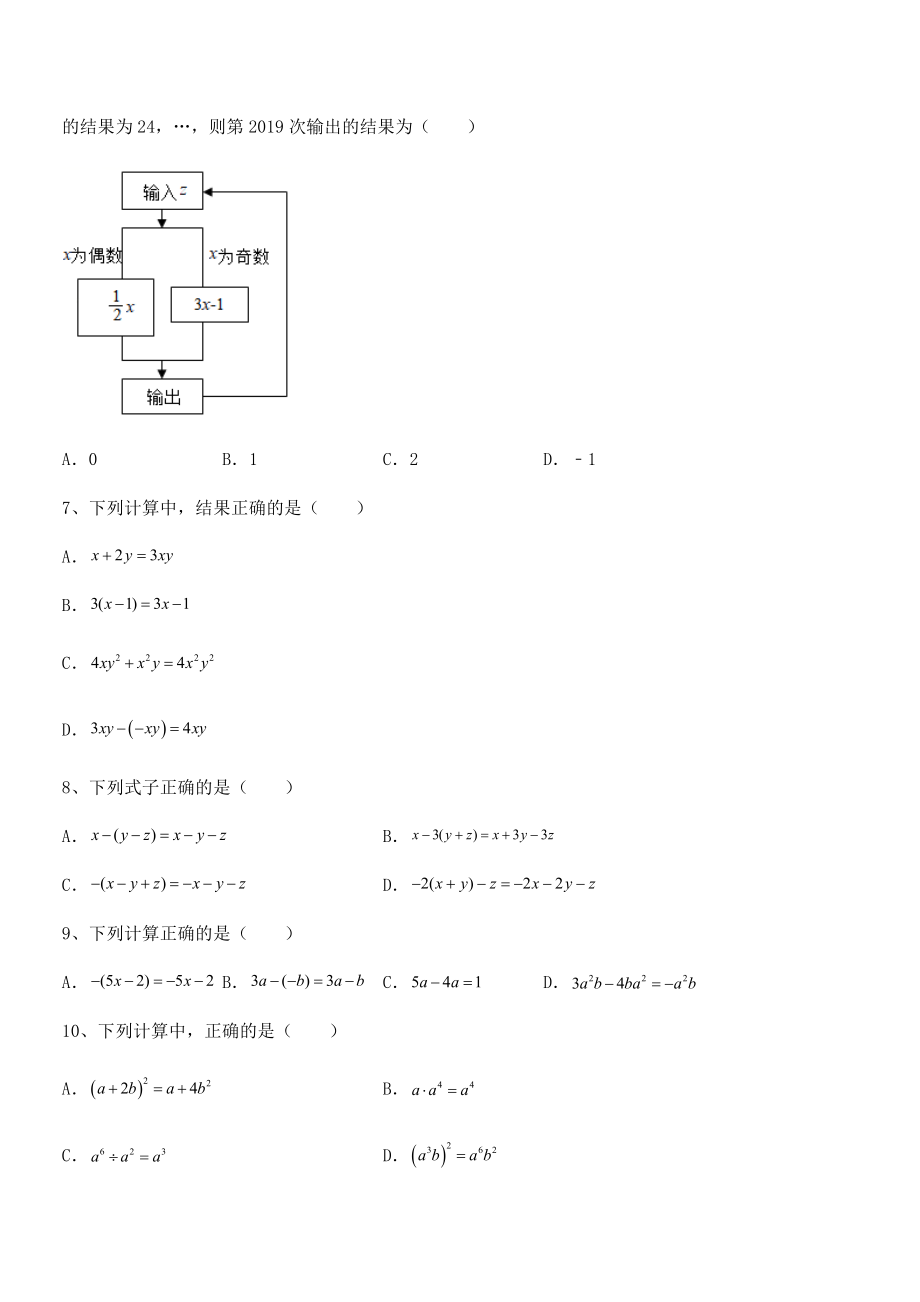 京改版七年级数学下册第六章整式的运算专项训练练习题(精选).docx_第2页