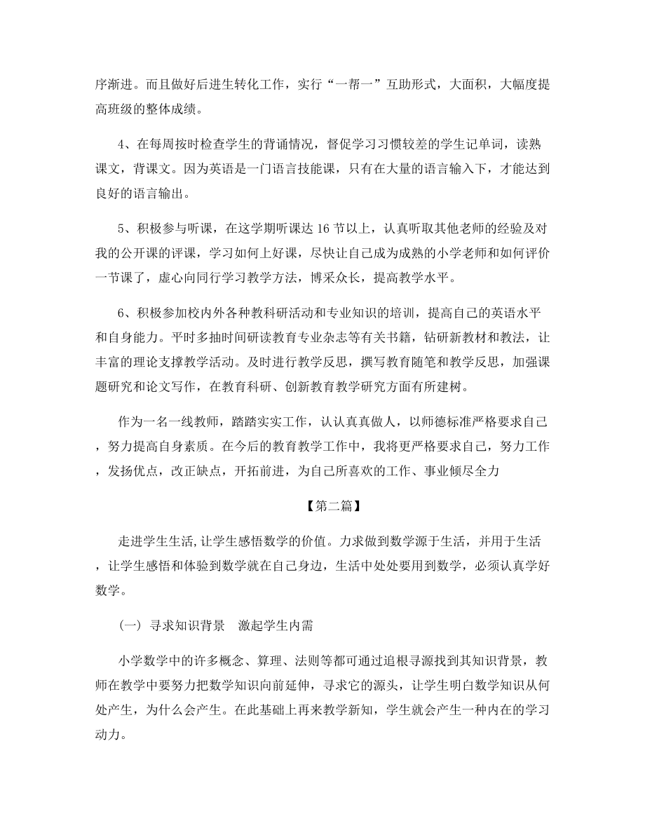 教师个人素质提升总结.docx_第2页