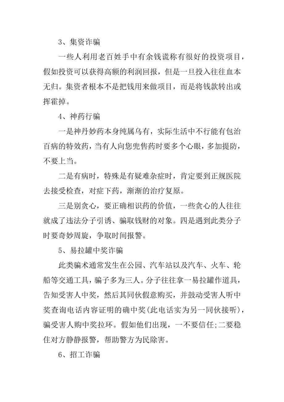 网络安全主题班会教案范本.docx_第2页