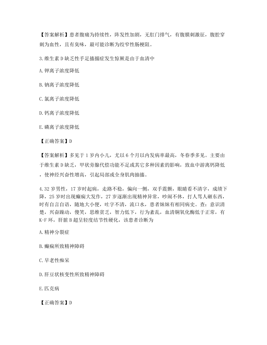 临床执业医师考试高频重点考题-(45).docx_第2页