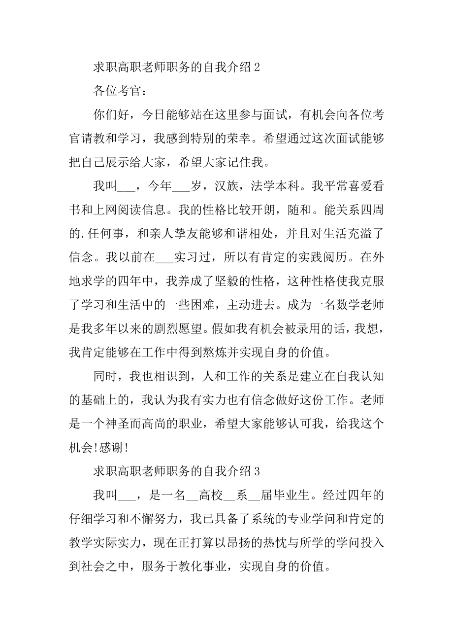 求职高职教师职务的自我介绍6篇精品.docx_第2页