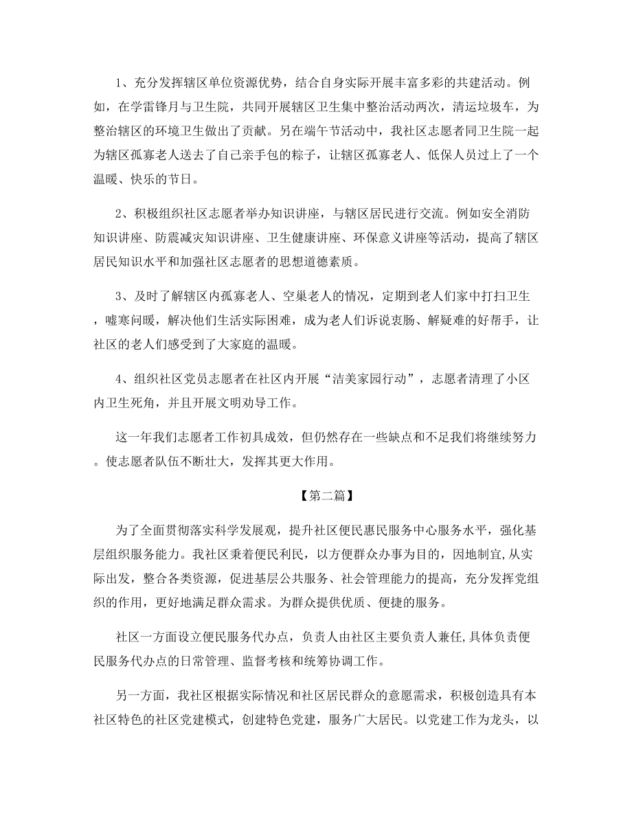 社区工作者的年终总结.docx_第2页