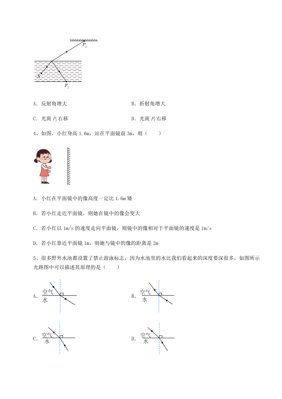 2022年最新强化训练沪科版八年级物理第四章-多彩的光同步测评试卷(无超纲).docx_第2页