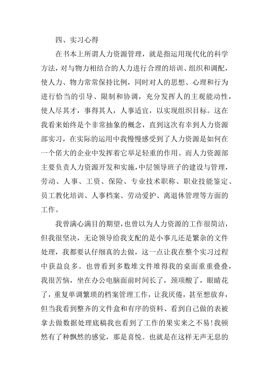 实习工作阶段总结报告范本.docx_第2页