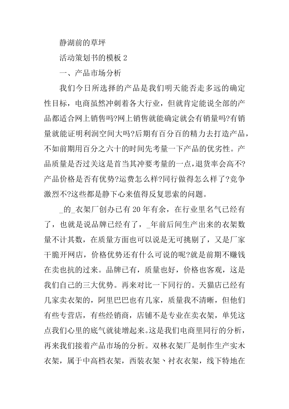 活动策划书的模板汇编.docx_第2页