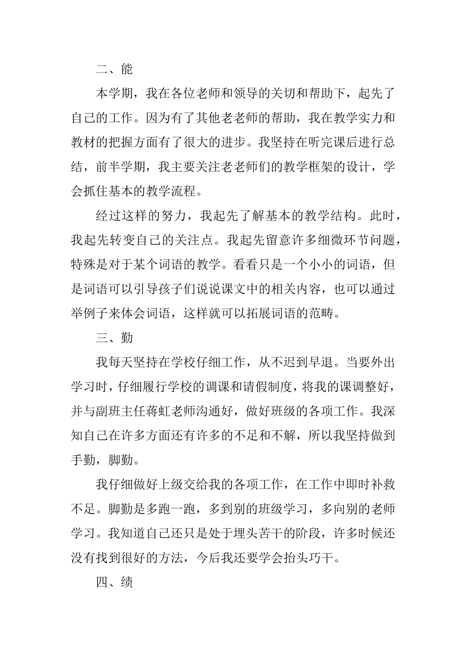 中学教师个人工作述职报告5篇精选.docx_第2页