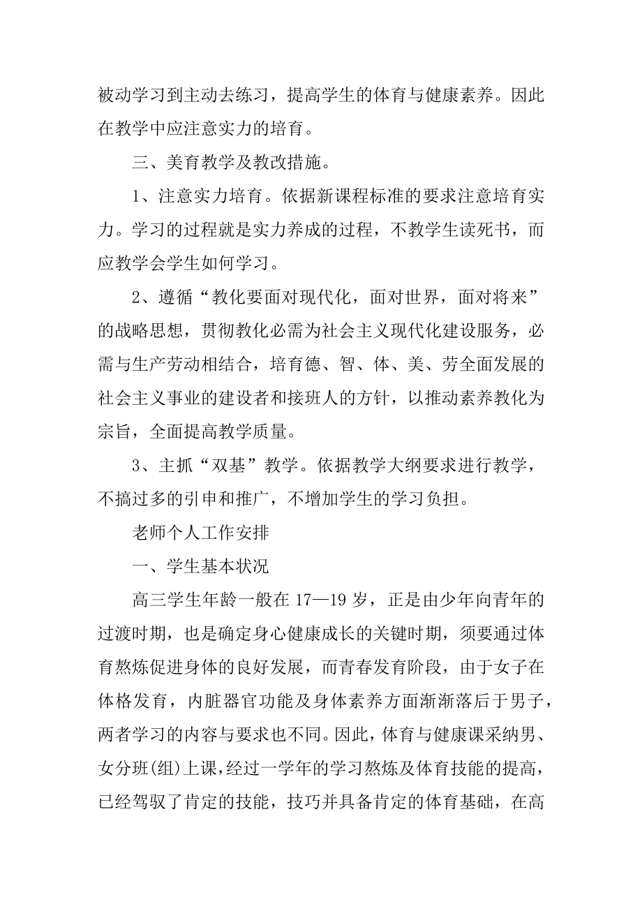 2022教师个人工作计划最新版例文.docx_第2页