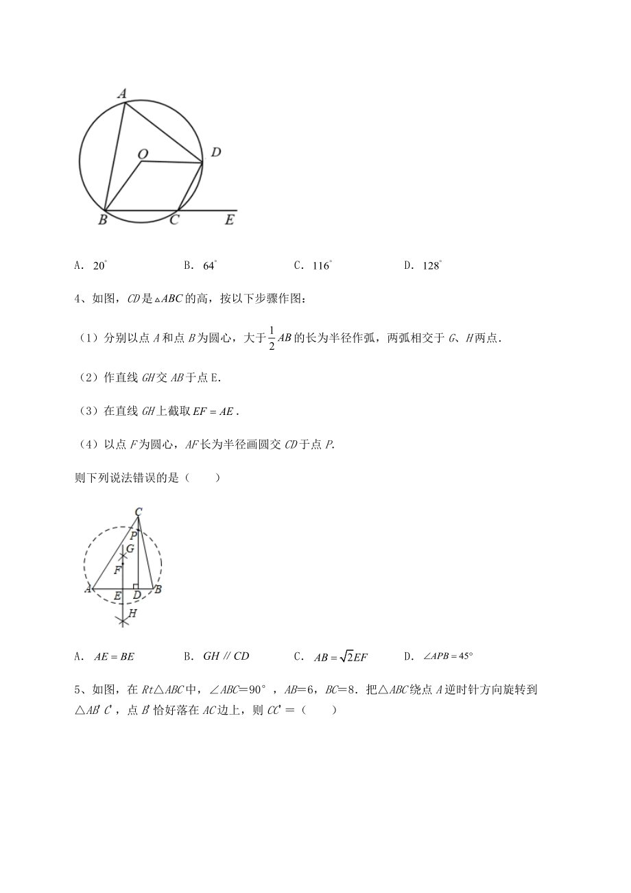 2022年最新沪科版九年级数学下册第24章圆同步测试试题.docx_第2页