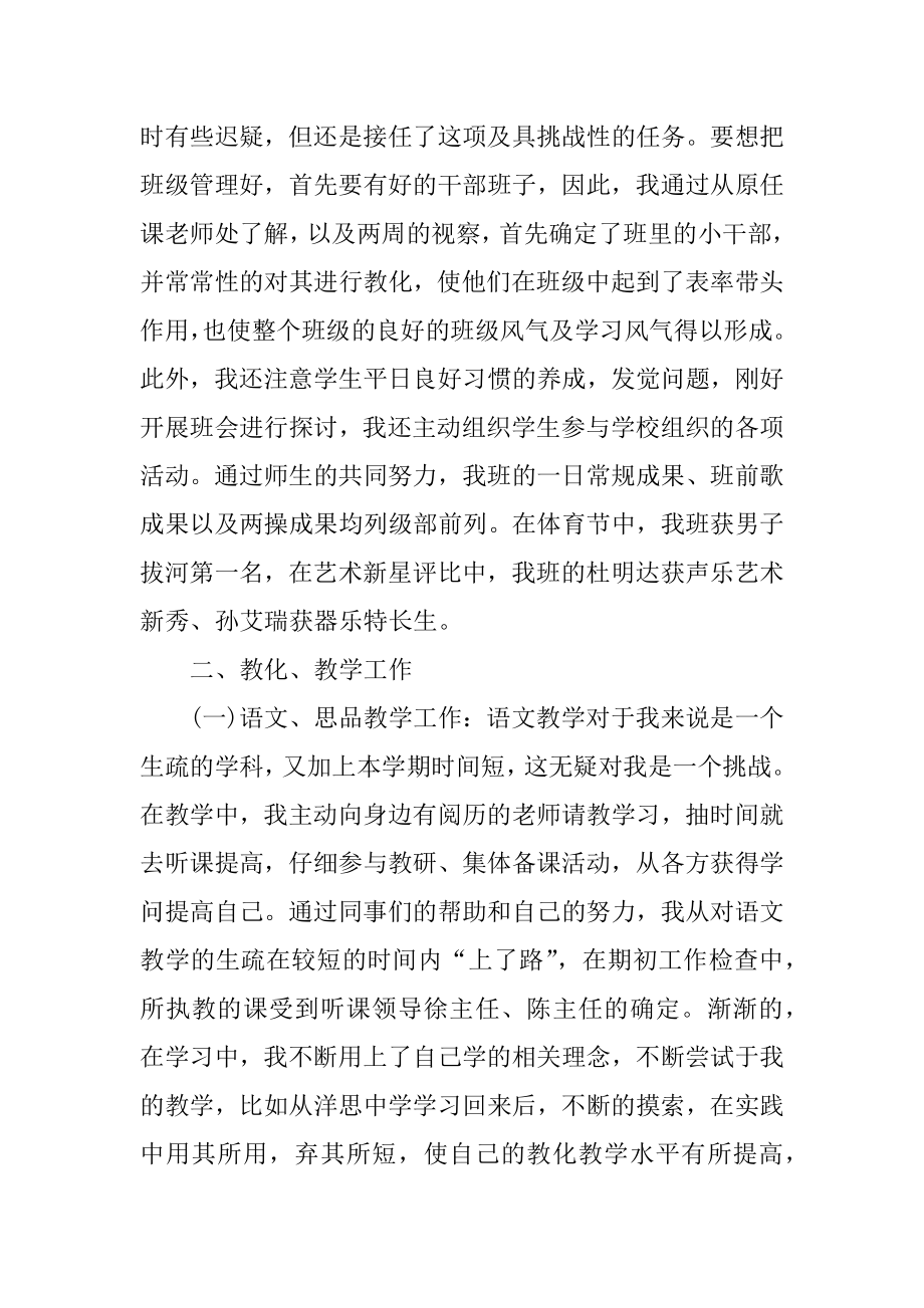 小学新教师工作经验总结汇编.docx_第2页