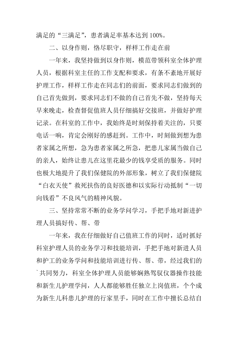 护士个人工作述职报告精选.docx_第2页