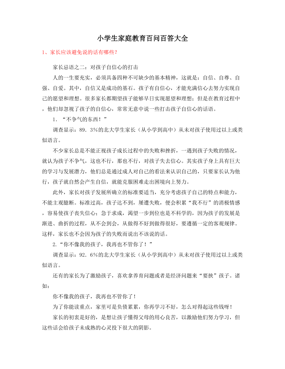 最火初中生家庭教育方式方法.docx_第1页