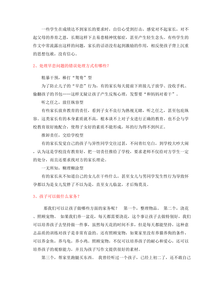 最火初中生家庭教育方式方法.docx_第2页