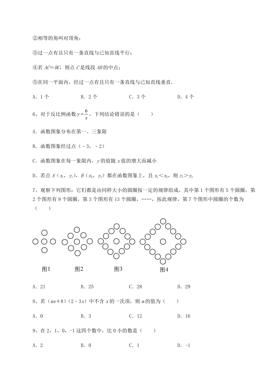 真题解析：2022年北京市海淀区中考数学备考模拟练习-(B)卷(含答案详解).docx_第2页