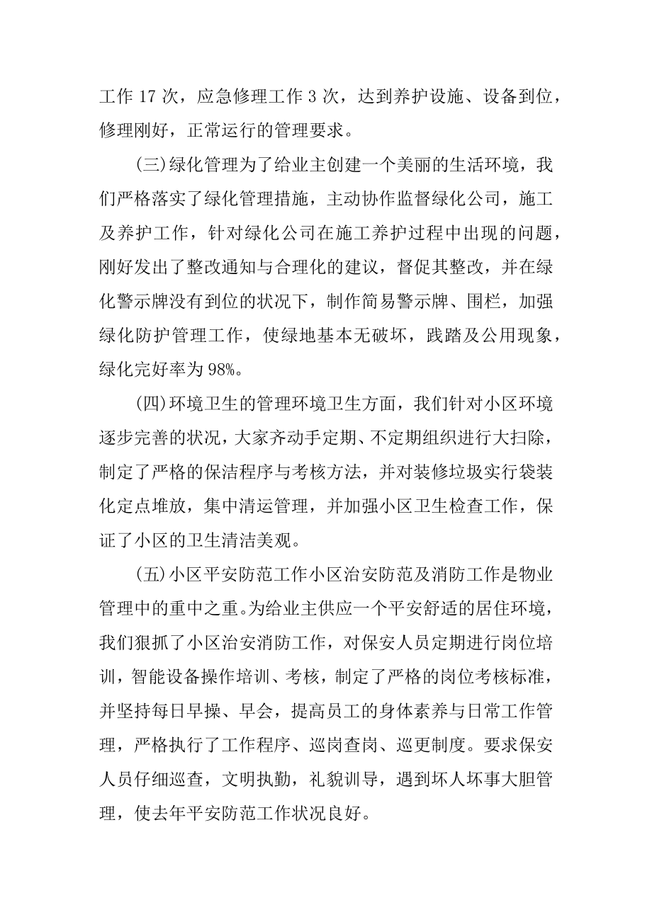 小区物业年终总结汇报五篇精选.docx_第2页