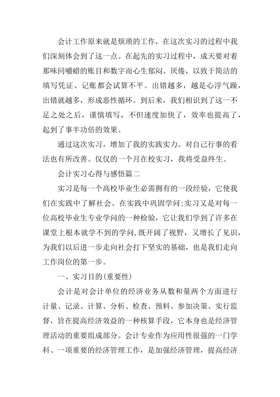 会计实习心得与感悟精品.docx_第2页