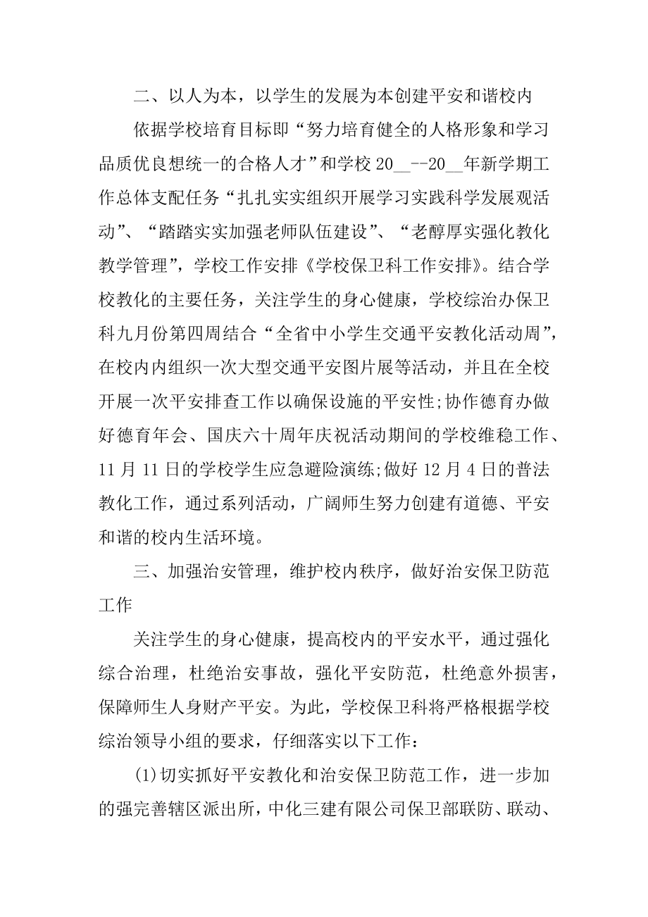 2022医院保卫科工作计划范文精编.docx_第2页