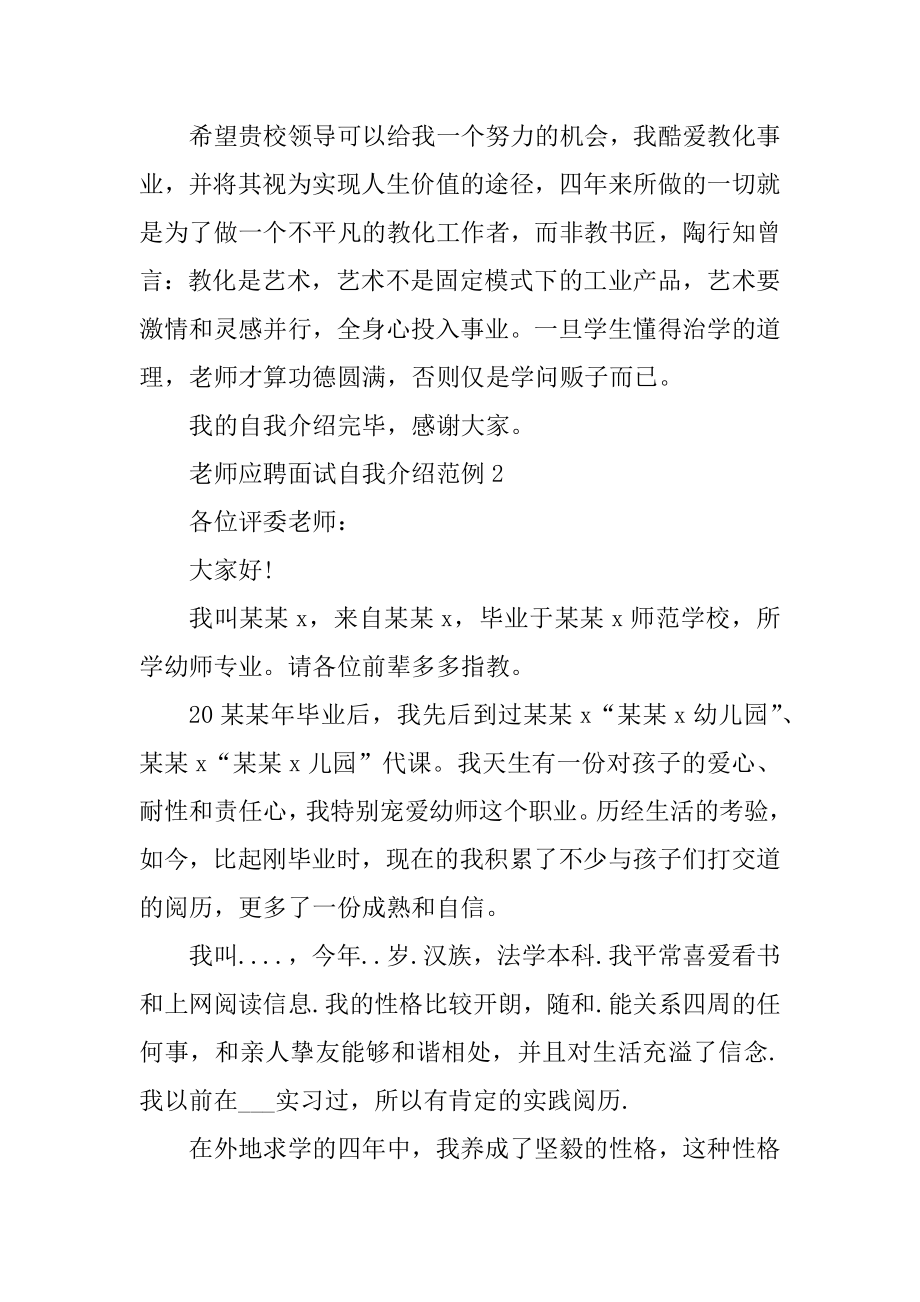 教师应聘面试自我介绍范例.docx_第2页