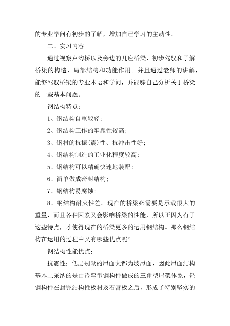 桥梁施工学习心得精编.docx_第2页