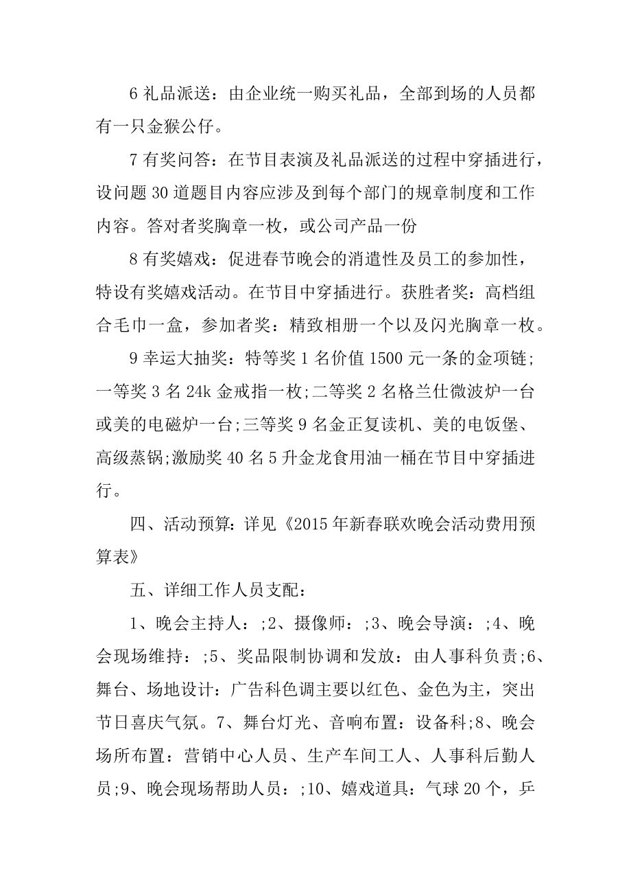 企业春节晚会活动方案汇编.docx_第2页