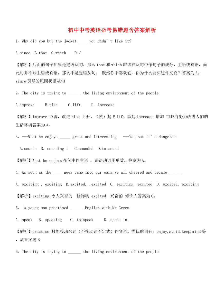 中考英语易错题重点习题合集(含解析).docx_第1页