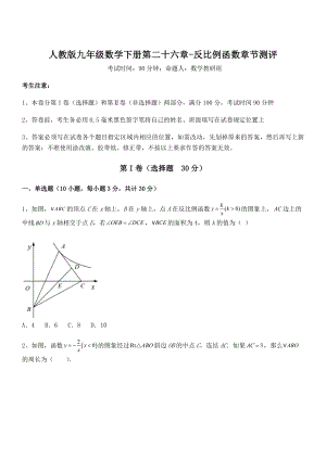 精品解析2022年人教版九年级数学下册第二十六章-反比例函数章节测评试题(含详解).docx