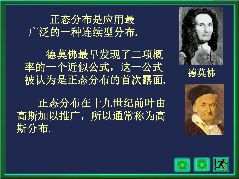 正态分布详解(很详细)ppt课件.ppt_第2页