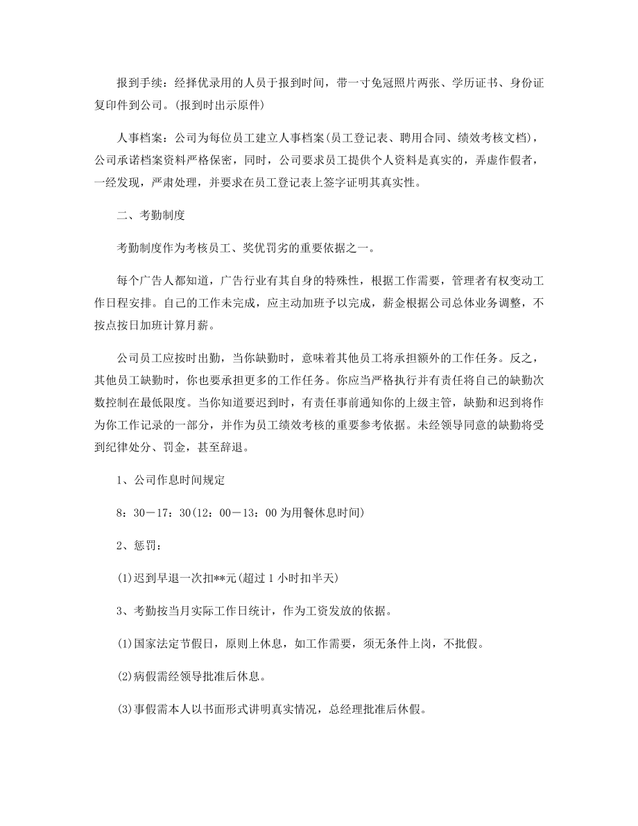 广告公司规章制度(最新).docx_第2页