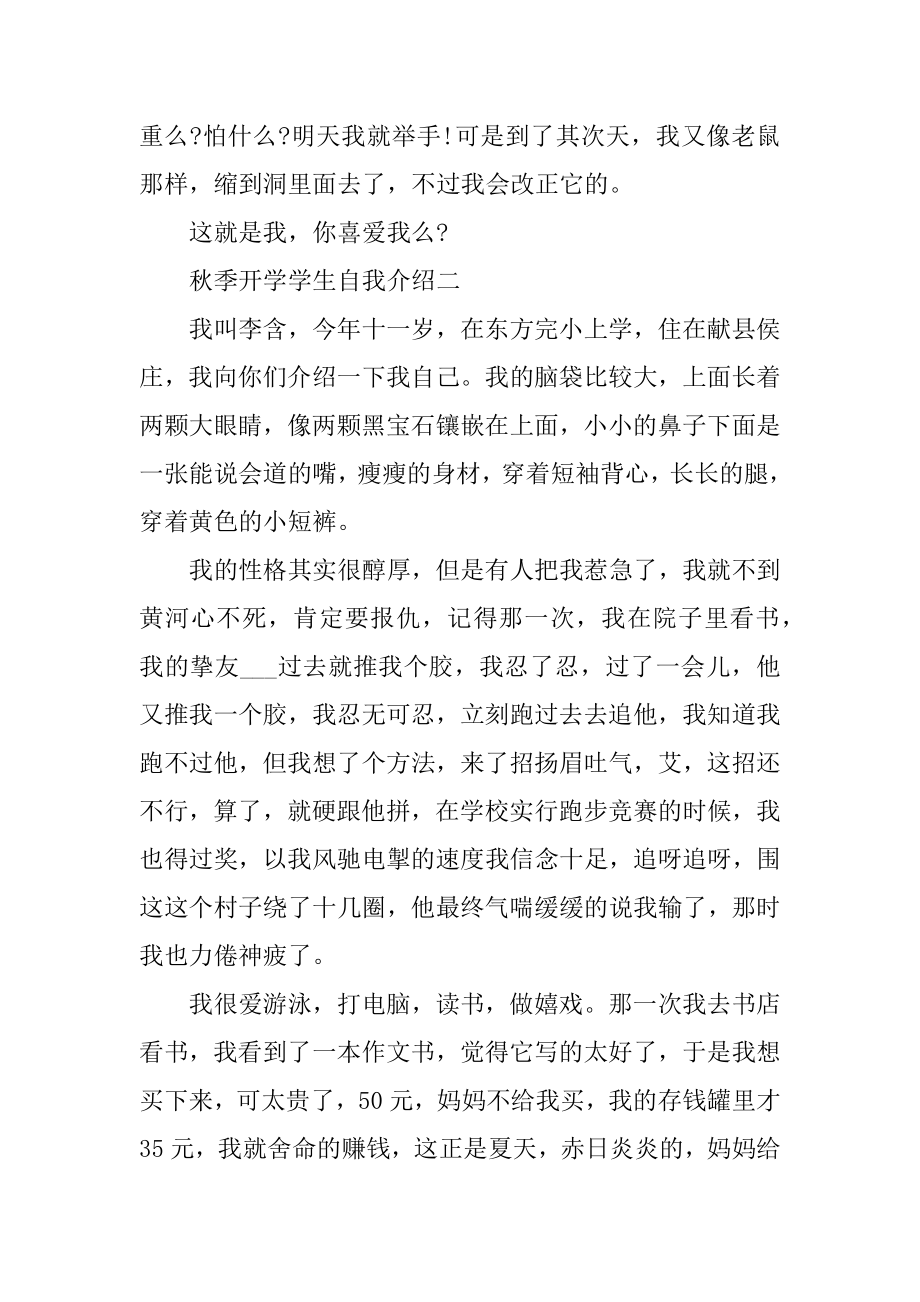 学生秋季开学经典的自我介绍汇编.docx_第2页