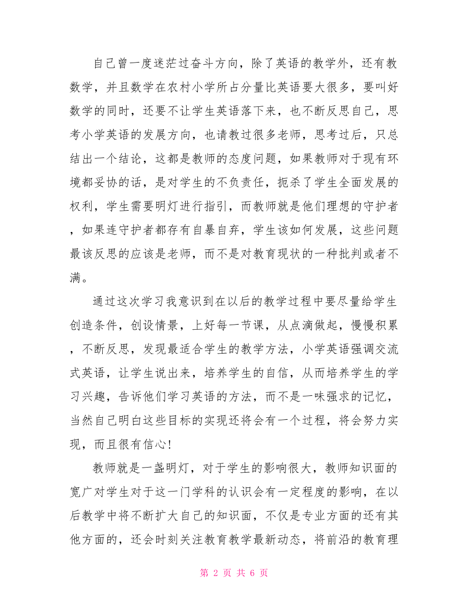 英语培训学校年度工作总结.doc_第2页