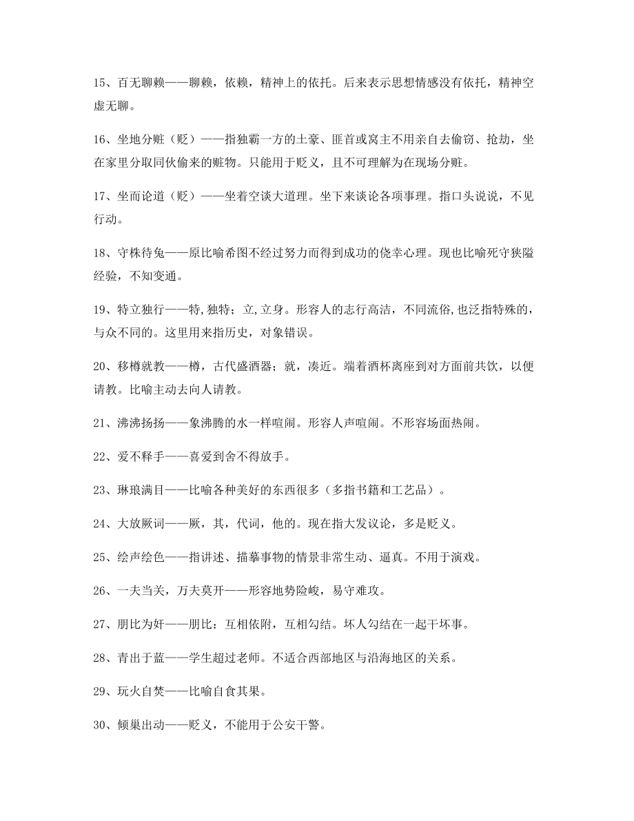 【学霸整理】高中必备高频成语专项练习资料(大全含释义).docx_第2页