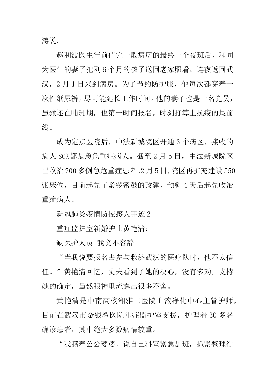 新冠肺炎疫情防控感人事迹优质.docx_第2页