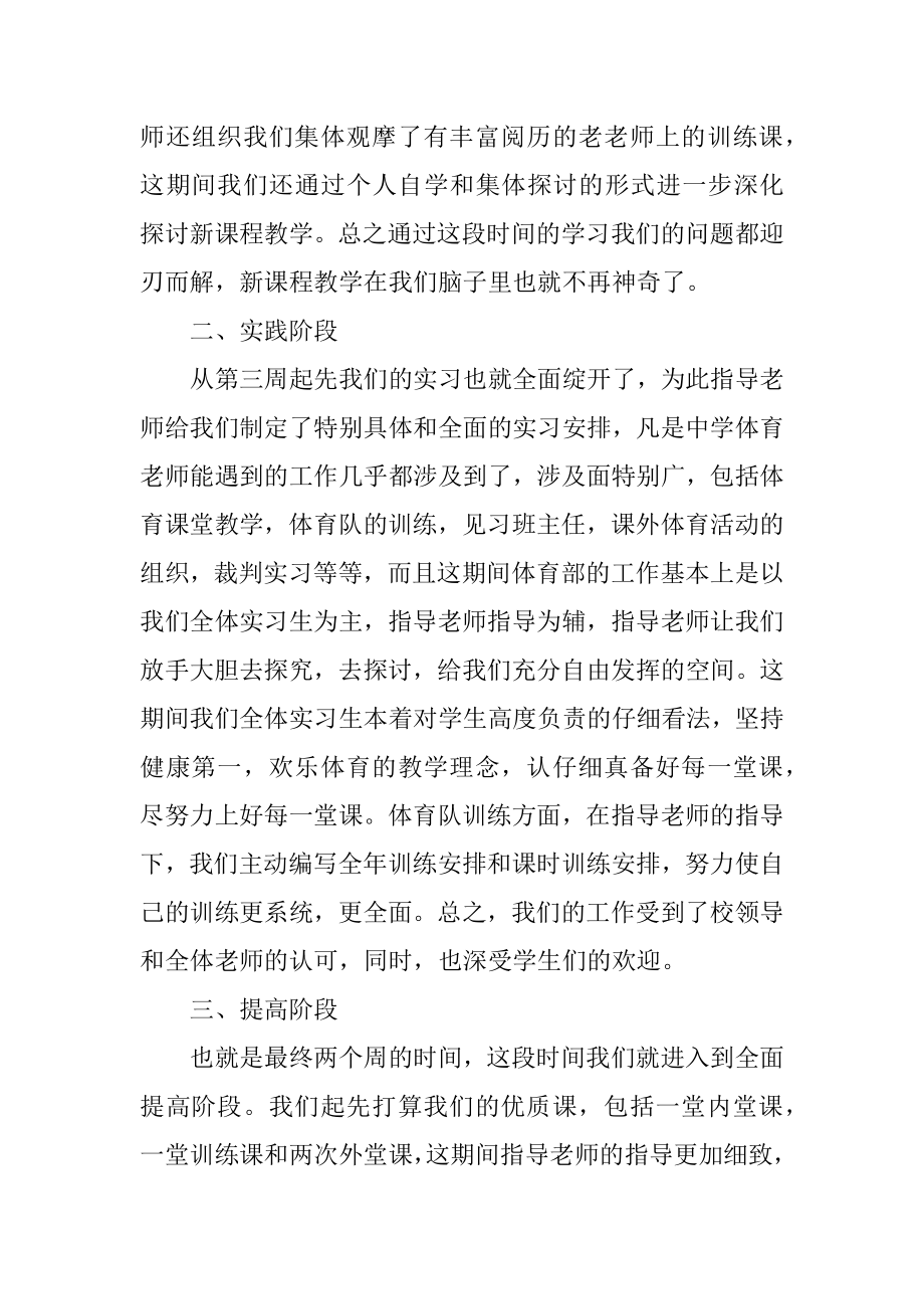 中学语文教师实习总结范文.docx_第2页