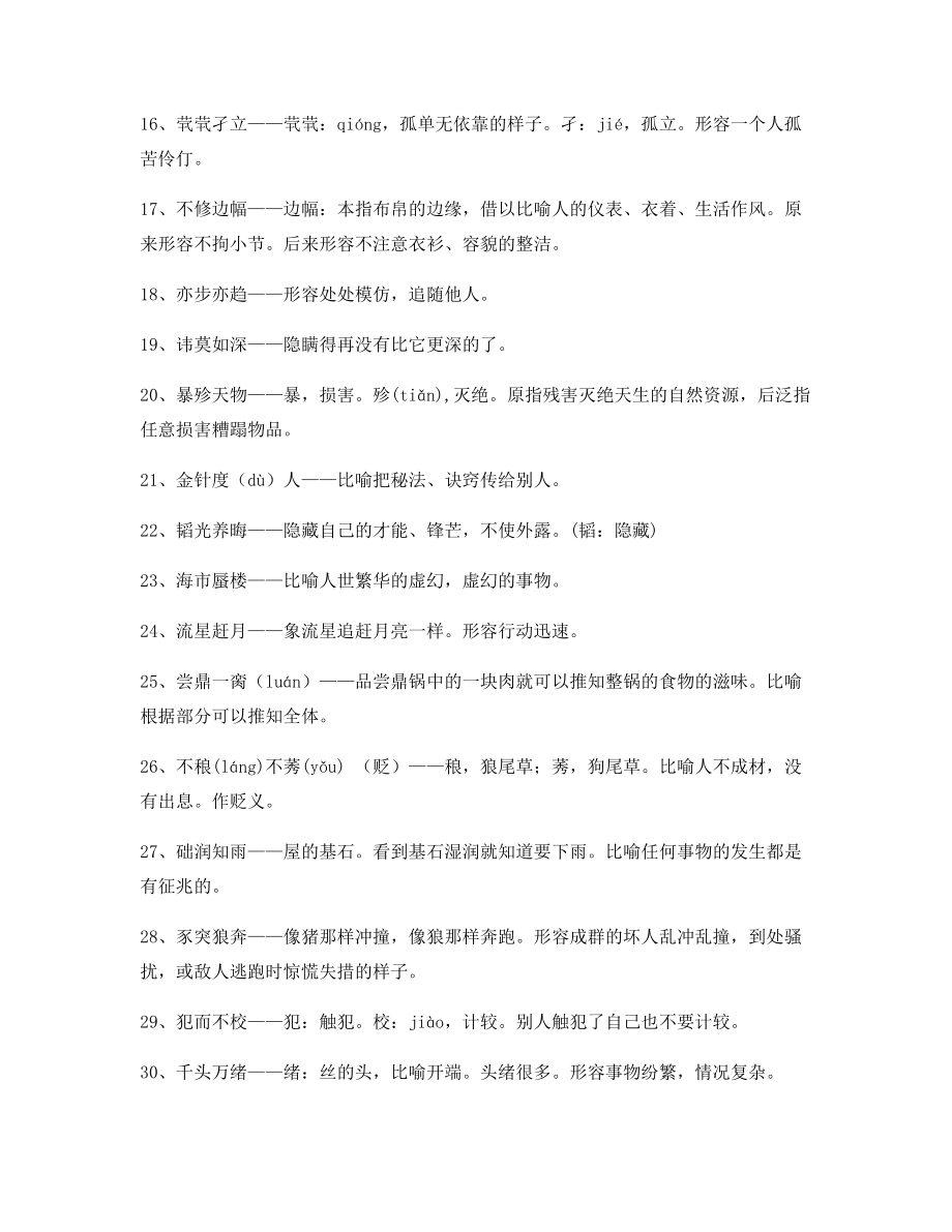 【名师教学课件】高中必备高频成语专项练习资料合集.docx_第2页