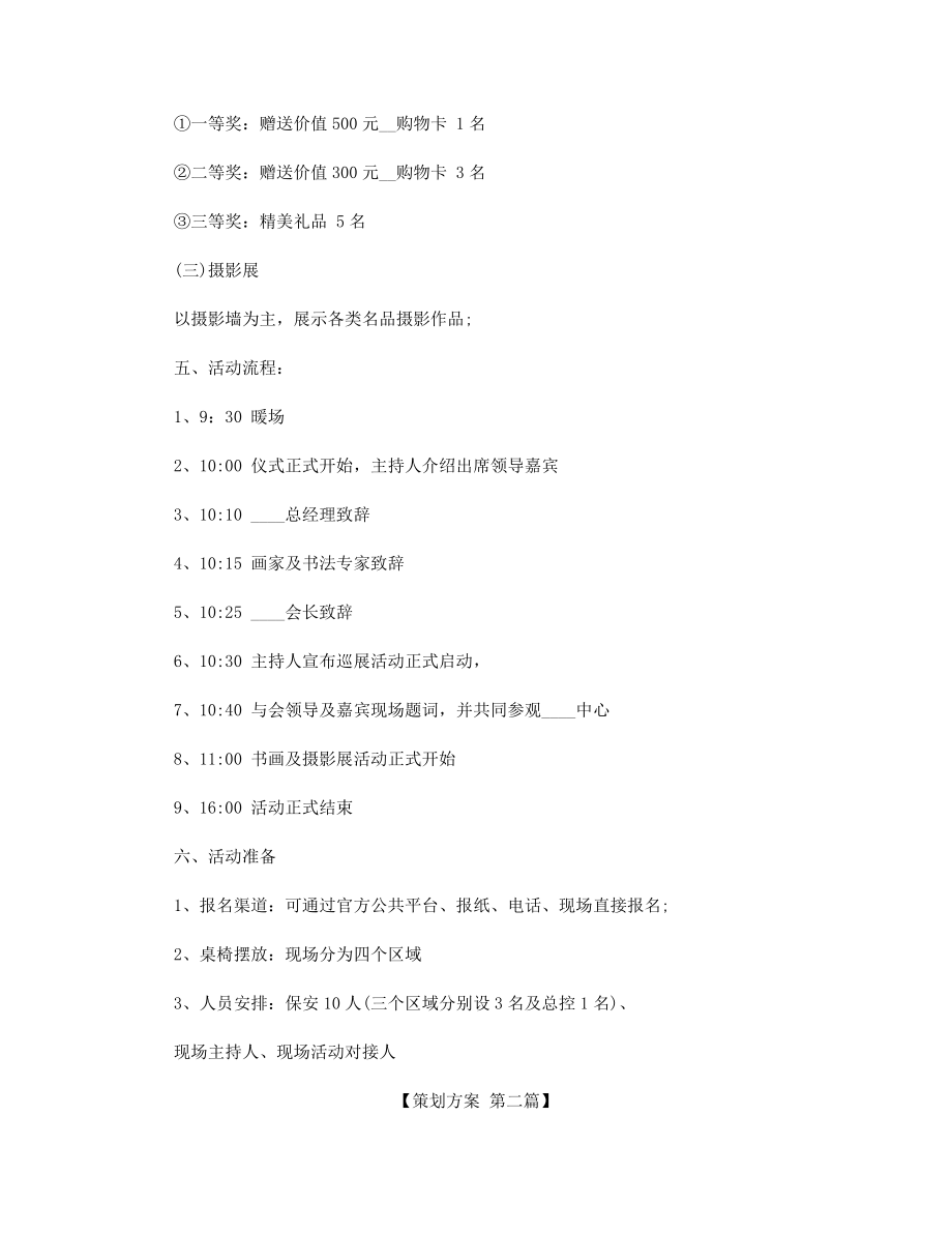 展会的优秀策划方案设计精选.docx_第2页