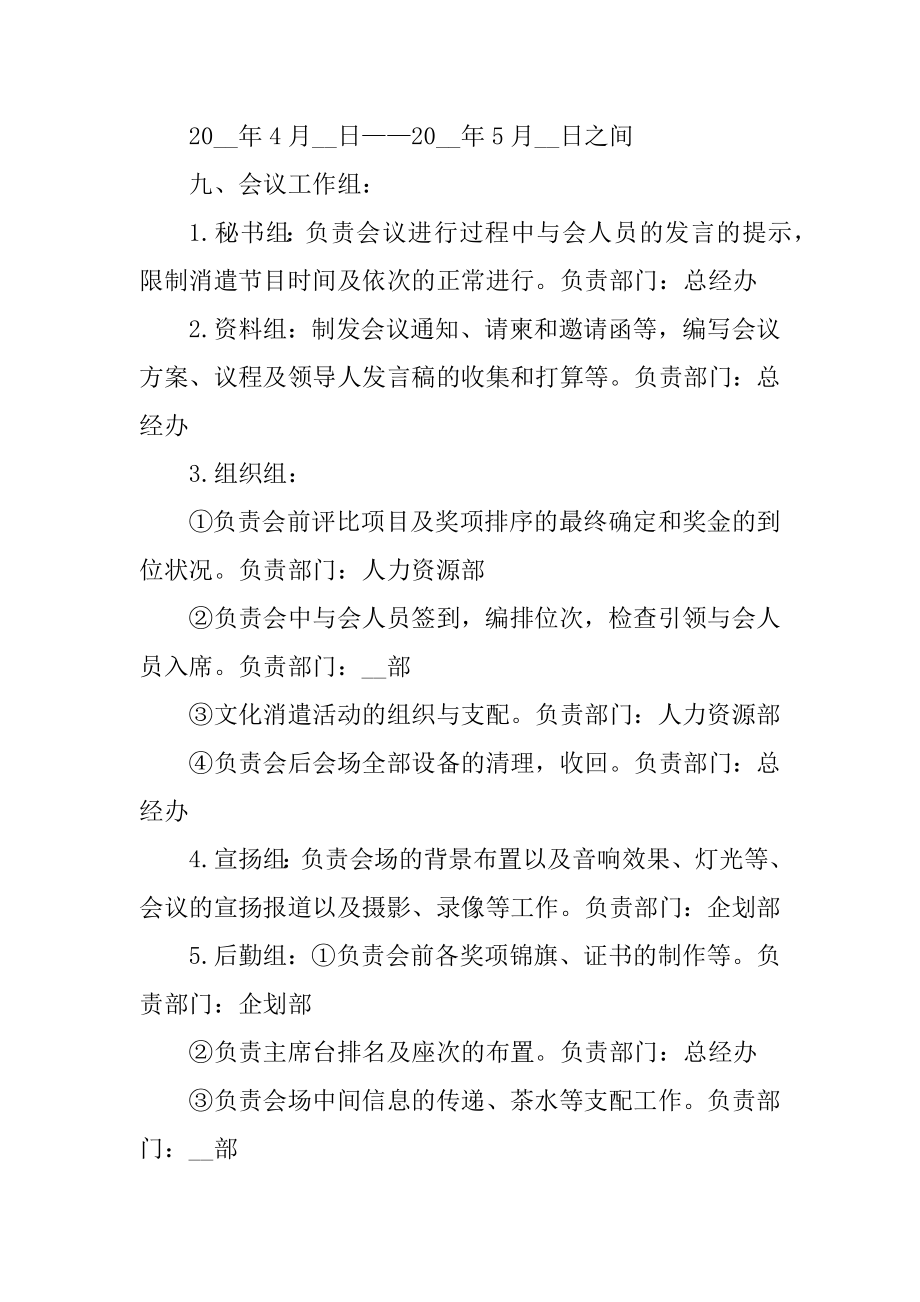 员工表彰大会策划方案范本.docx_第2页