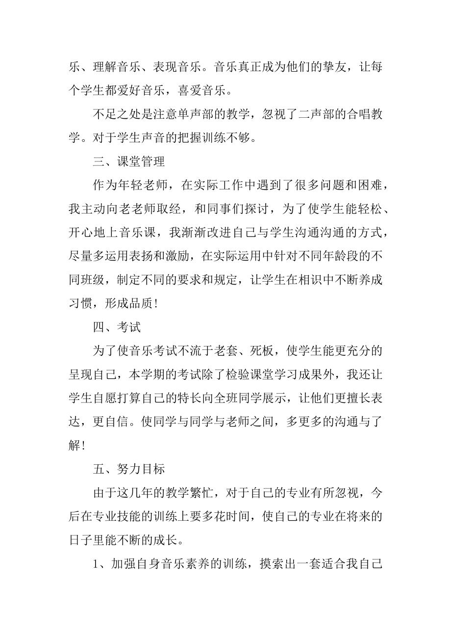 小学优秀教师个人工作计划优质.docx_第2页