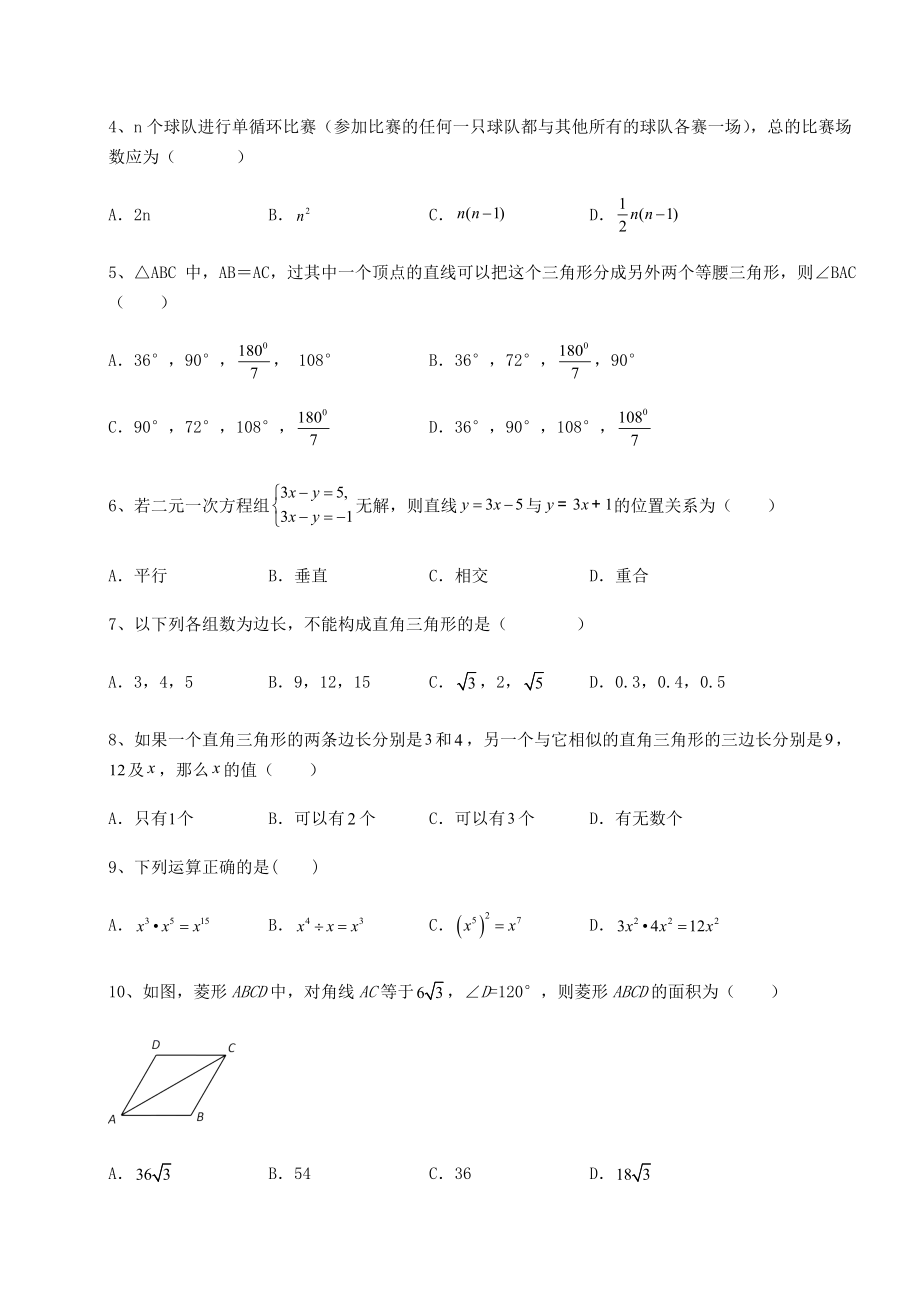 中考强化训练2022年安徽省合肥市中考数学模拟真题练习-卷(Ⅱ)(含答案详解).docx_第2页