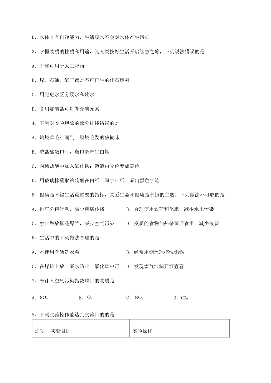 2022年沪教版(全国)九年级化学下册第9章化学与社会发展专项训练试题(含详解).docx_第2页