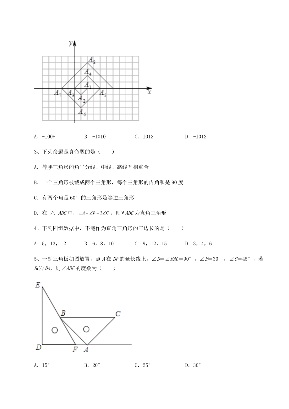 2022年必考点解析北师大版八年级数学下册第一章三角形的证明难点解析试题(含解析).docx_第2页