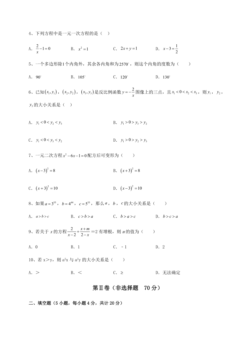 备考练习2022年福建省泉州市中考数学五年真题汇总-卷(Ⅲ)(含答案及详解).docx_第2页