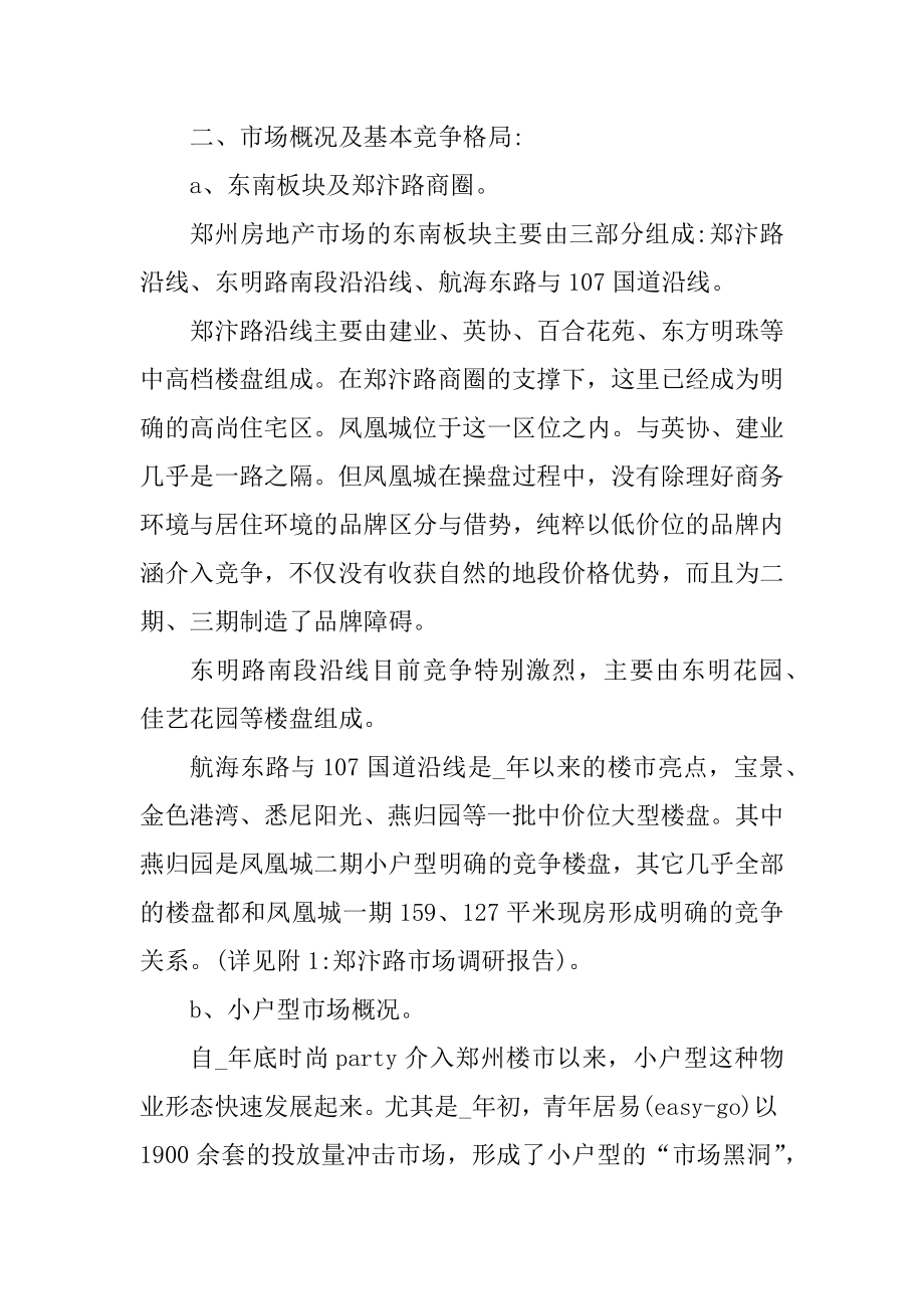 产品营销策划方案范文范本.docx_第2页