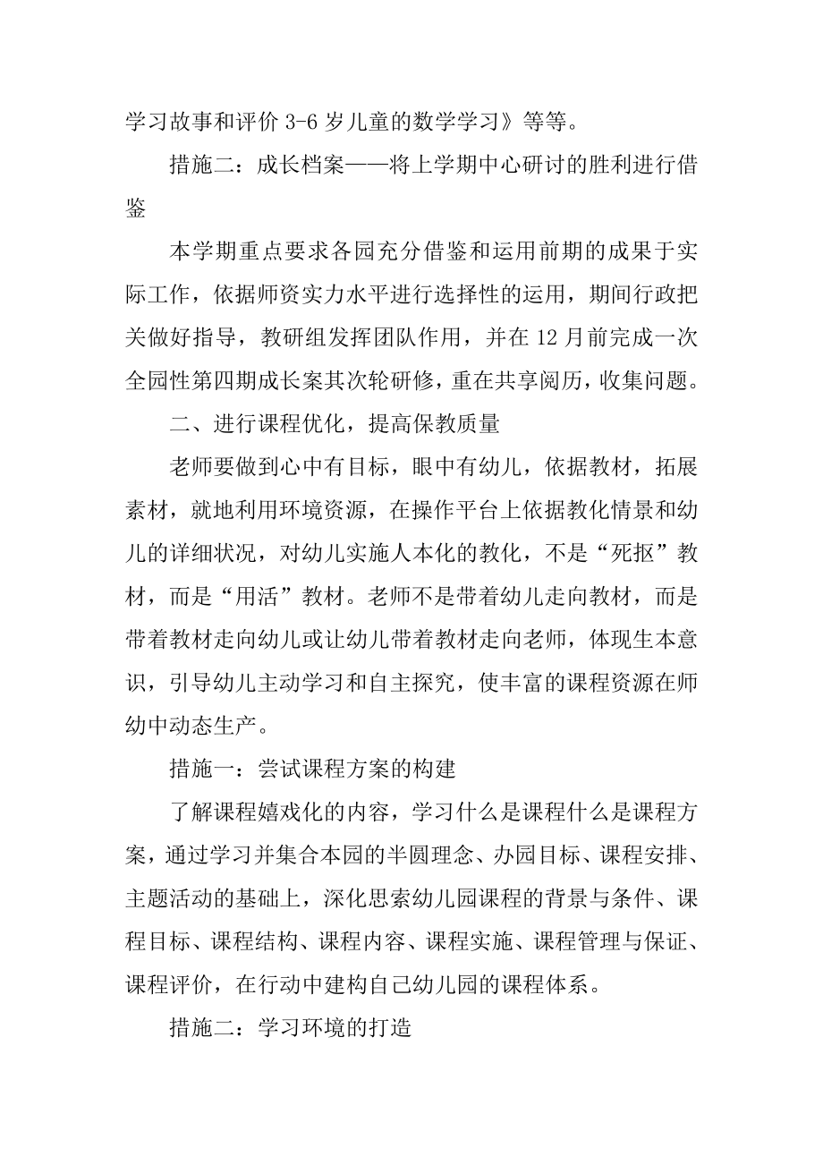 科学教师个人业务工作计划报告精编.docx_第2页