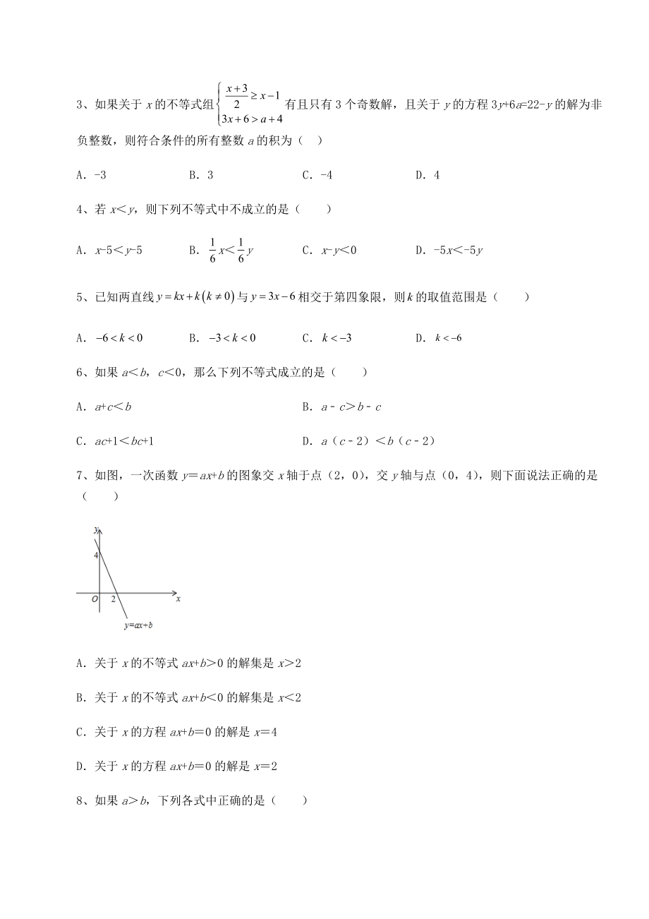 最新强化训练北师大版八年级数学下册第二章一元一次不等式和一元一次不等式组专题训练试题(精选).docx_第2页