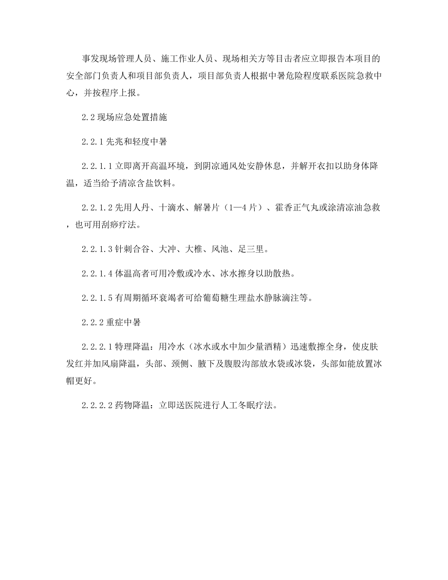 中暑事故现场处置方案.docx_第2页