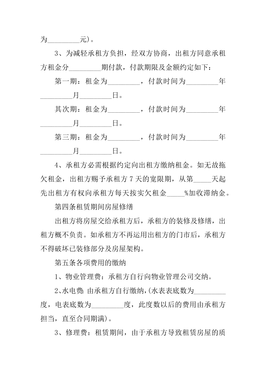 2021实用商铺租赁合同模板汇总.docx_第2页